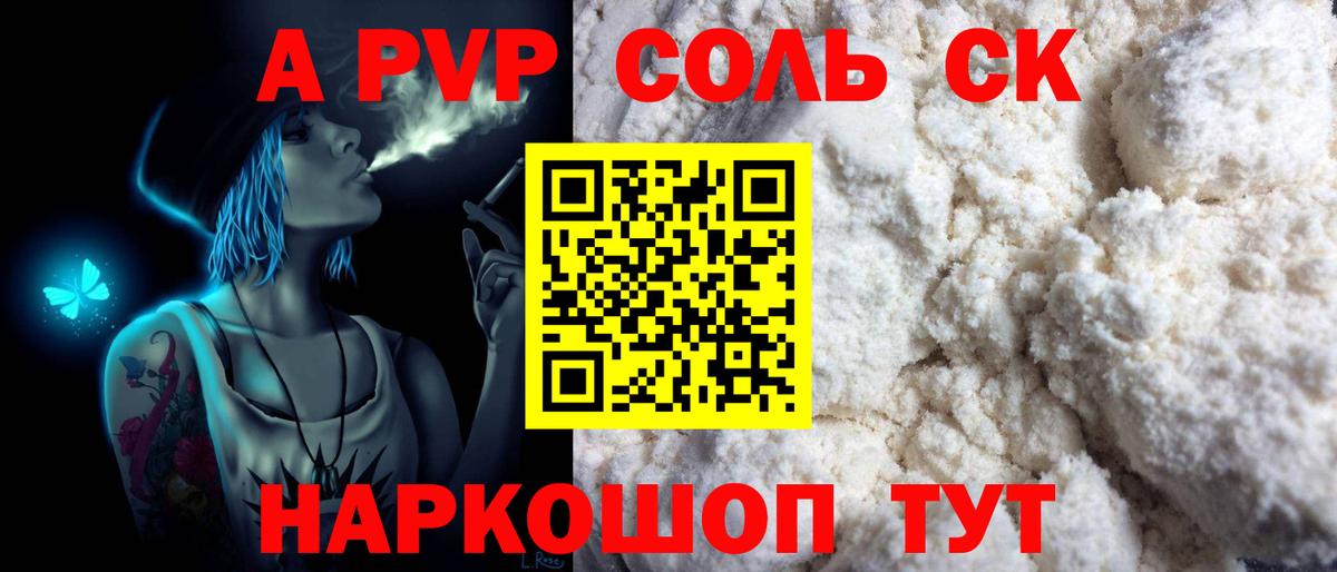 A-PVP VHQ Камышлов