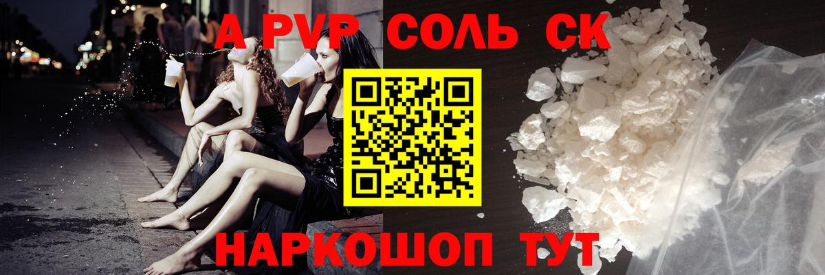 A-PVP мука  APVP Crystall  А ПВП  А ПВП Соль  Камышлов  Вход с VPN 