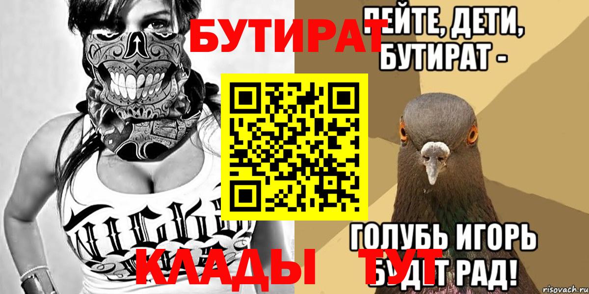 БУТИРАТ буратино Камышлов