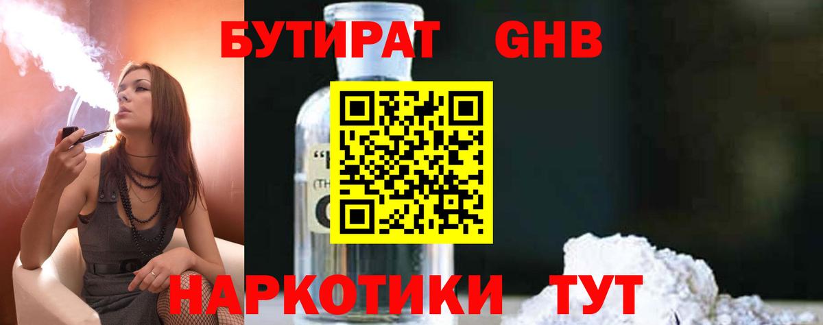 Бутират GHB  Вход с VPN  Бутират  Камышлов 