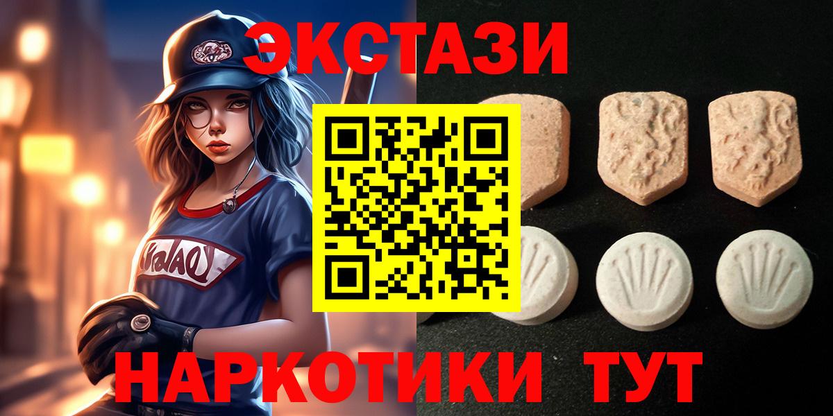 Экстази VHQ  Вход с VPN  Камышлов  Ecstasy  ссылка на мегу ССЫЛКА  Экстази MDMA 