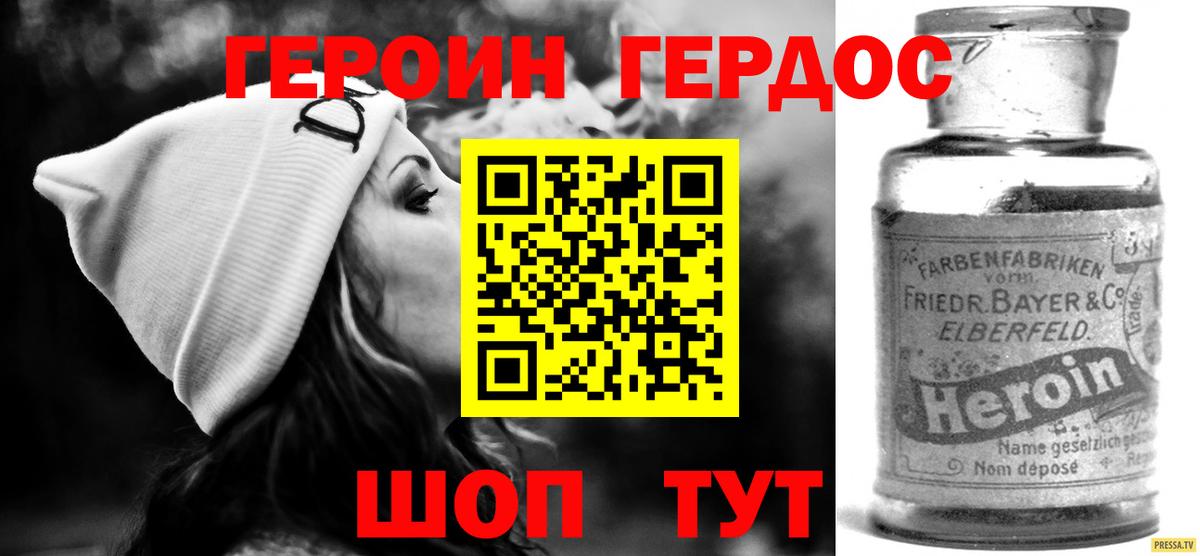 ГЕРОИН хмурый Камышлов