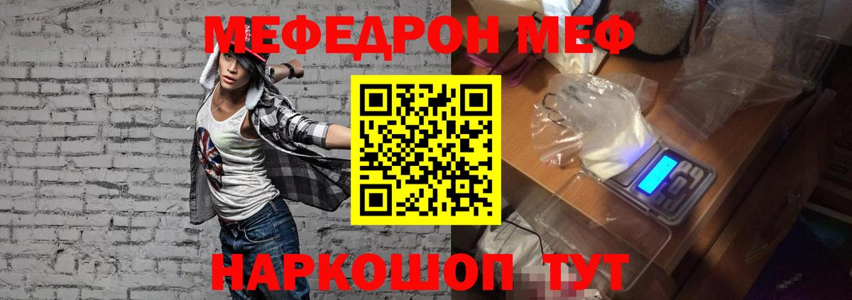 Мефедрон мука Камышлов