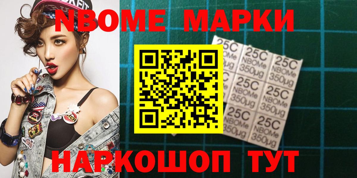 даркнет сайт  Марки 25I-NBOMe  Вход с VPN  Марки NBOMe 1500мкг  Камышлов 